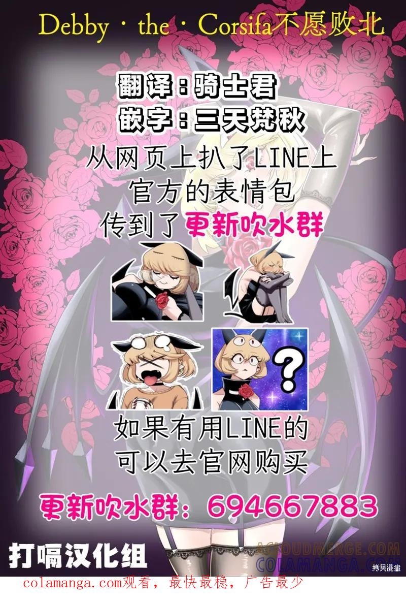 《Debby·the·Corsifa不愿败北》特别篇37 第4页