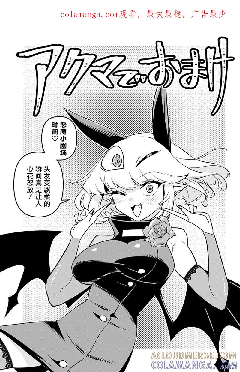 《Debby·the·Corsifa不愿败北》特别篇37 第1页