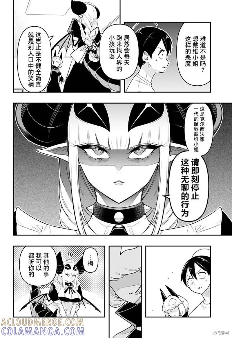 《Debby·the·Corsifa不愿败北》第44话 第13页