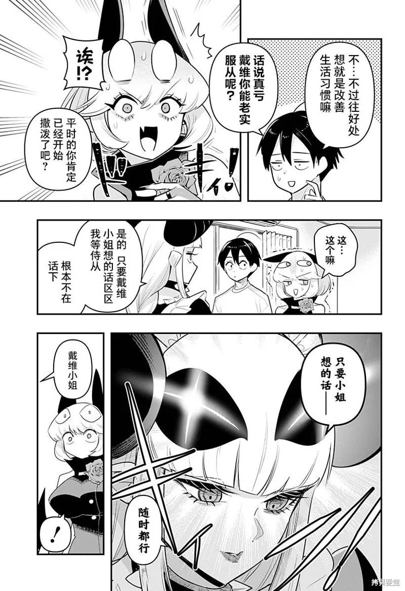 《Debby·the·Corsifa不愿败北》第44话 第10页
