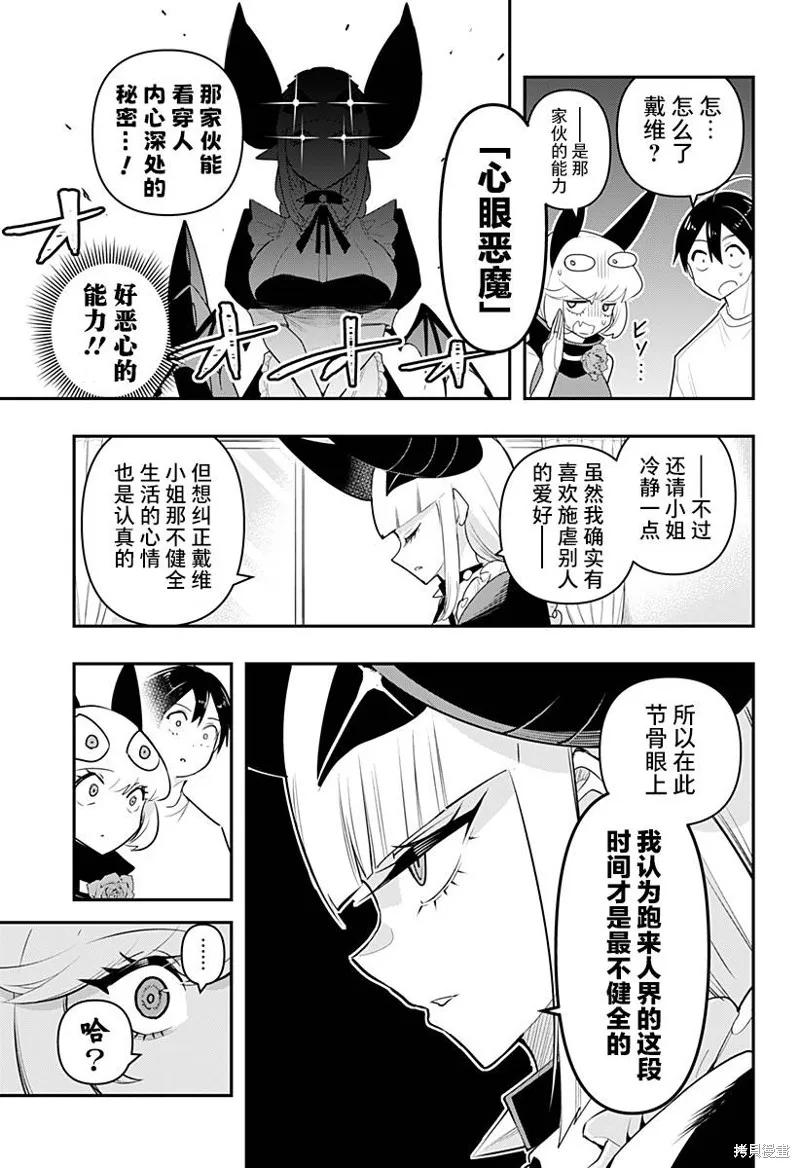 《Debby·the·Corsifa不愿败北》第44话 第12页