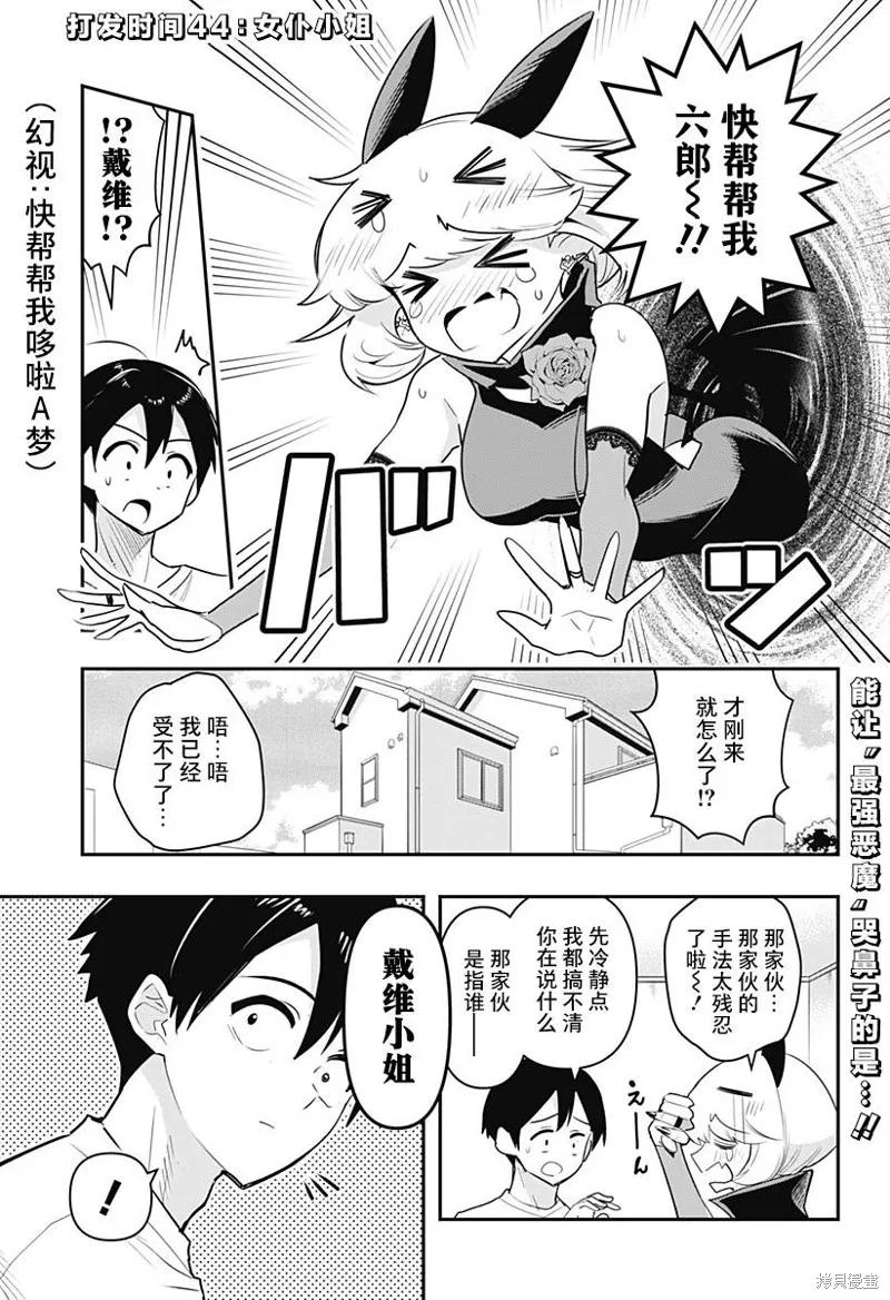 《Debby·the·Corsifa不愿败北》第44话 第2页