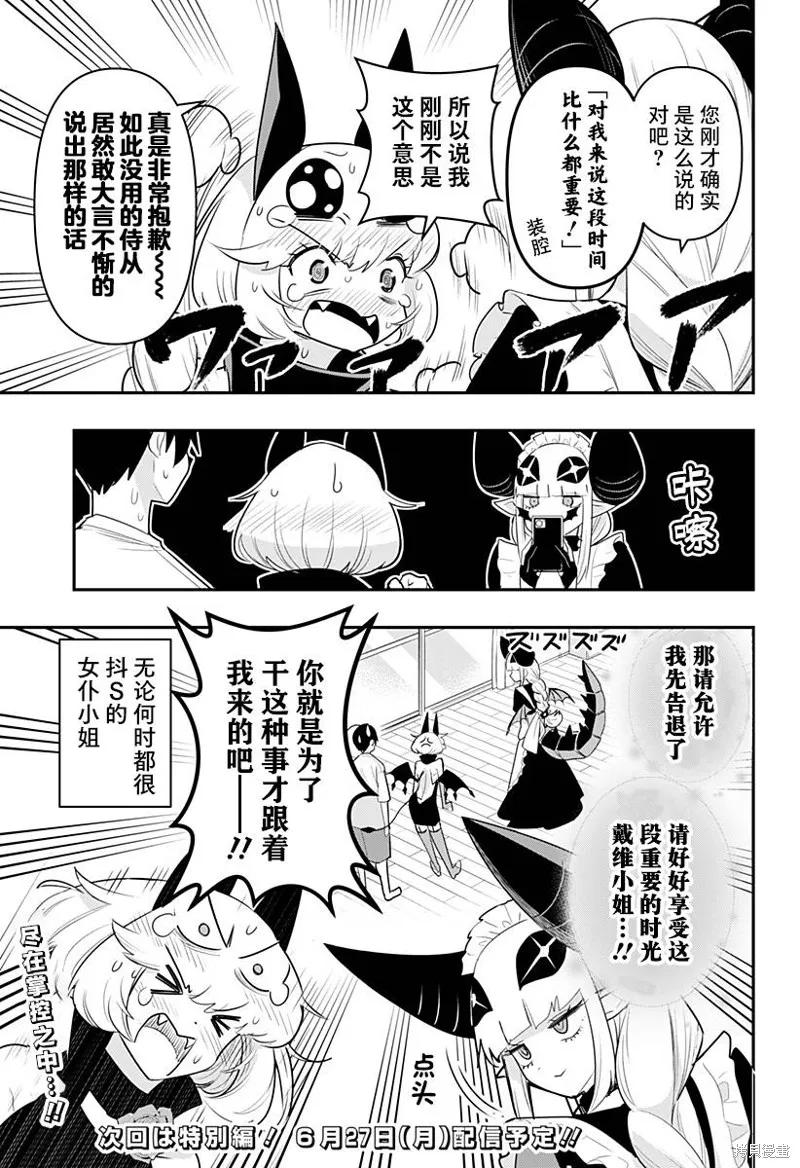 《Debby·the·Corsifa不愿败北》第44话 第16页