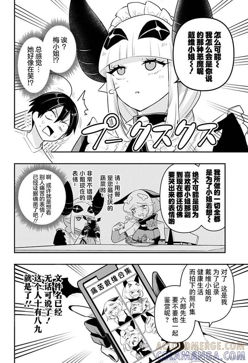 《Debby·the·Corsifa不愿败北》第44话 第9页