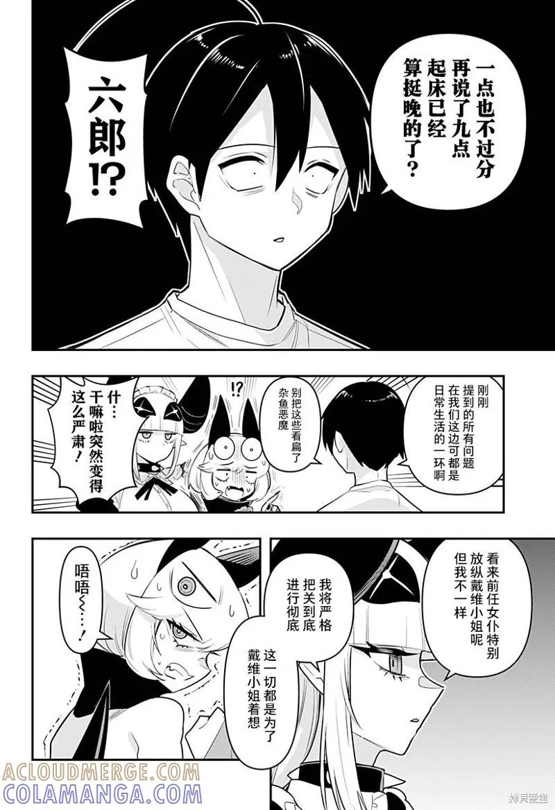 《Debby·the·Corsifa不愿败北》第44话 第7页