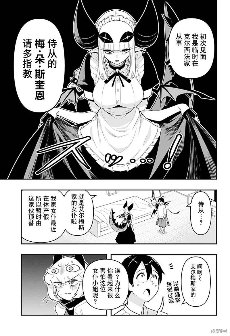《Debby·the·Corsifa不愿败北》第44话 第4页