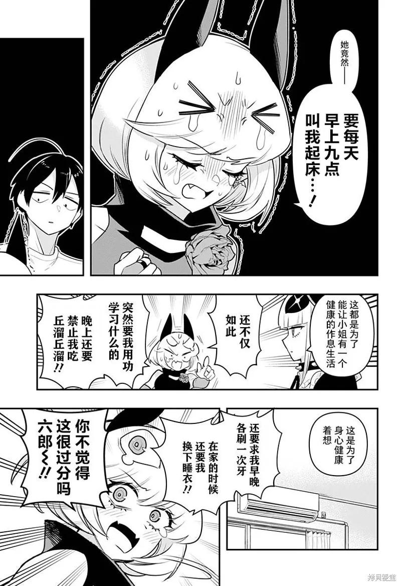 《Debby·the·Corsifa不愿败北》第44话 第6页