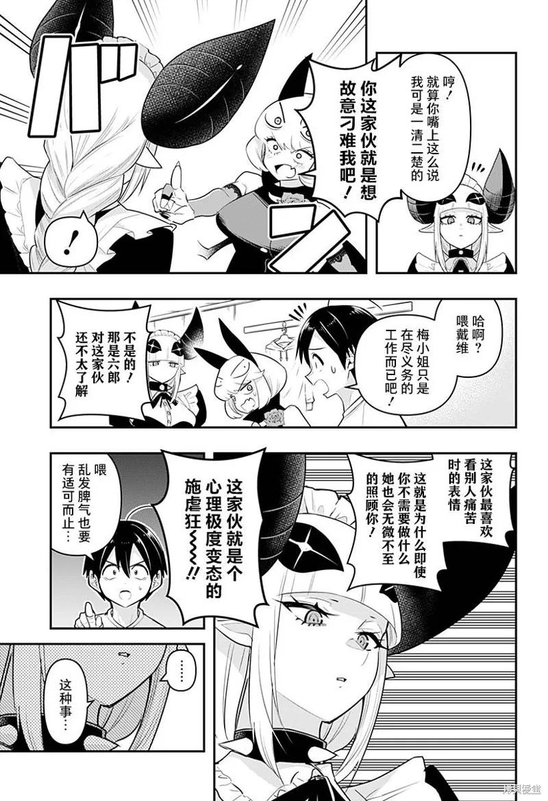 《Debby·the·Corsifa不愿败北》第44话 第8页
