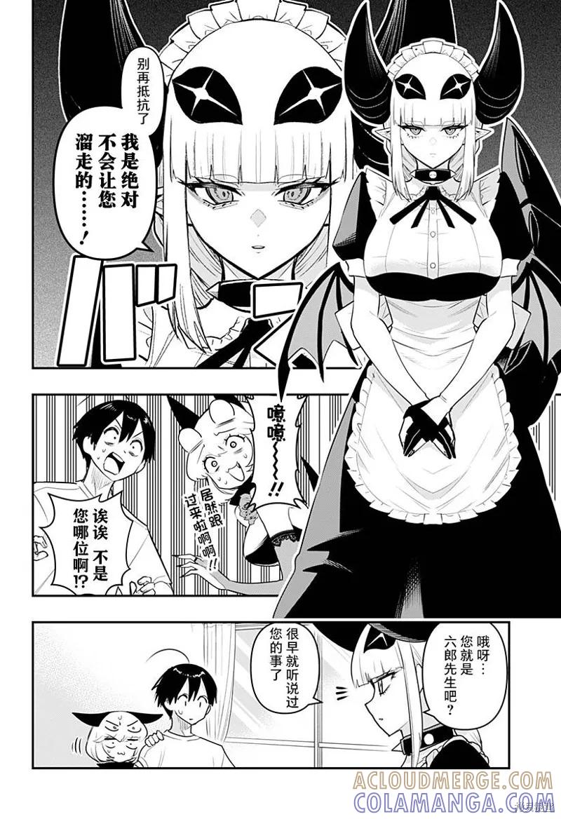 《Debby·the·Corsifa不愿败北》第44话 第3页
