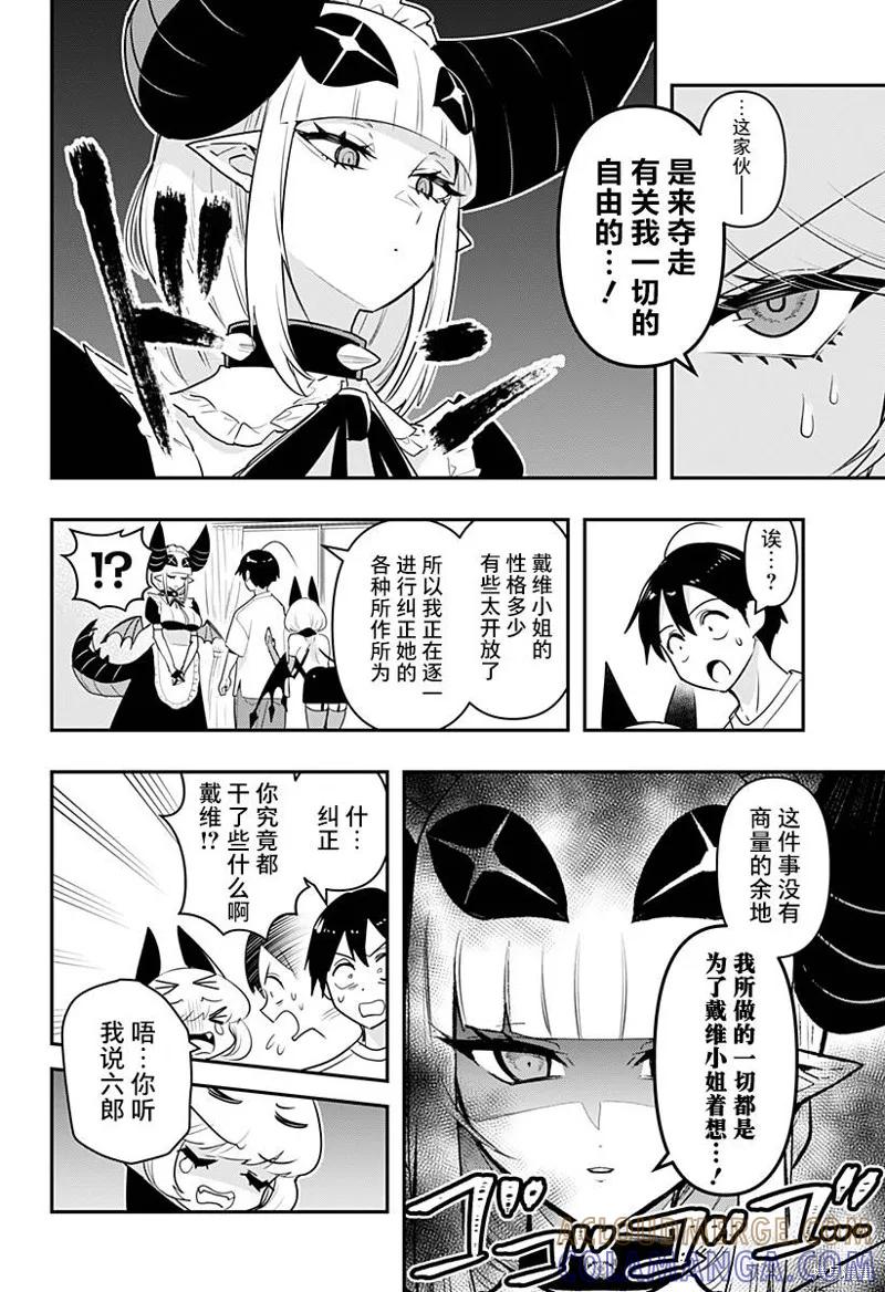 《Debby·the·Corsifa不愿败北》第44话 第5页