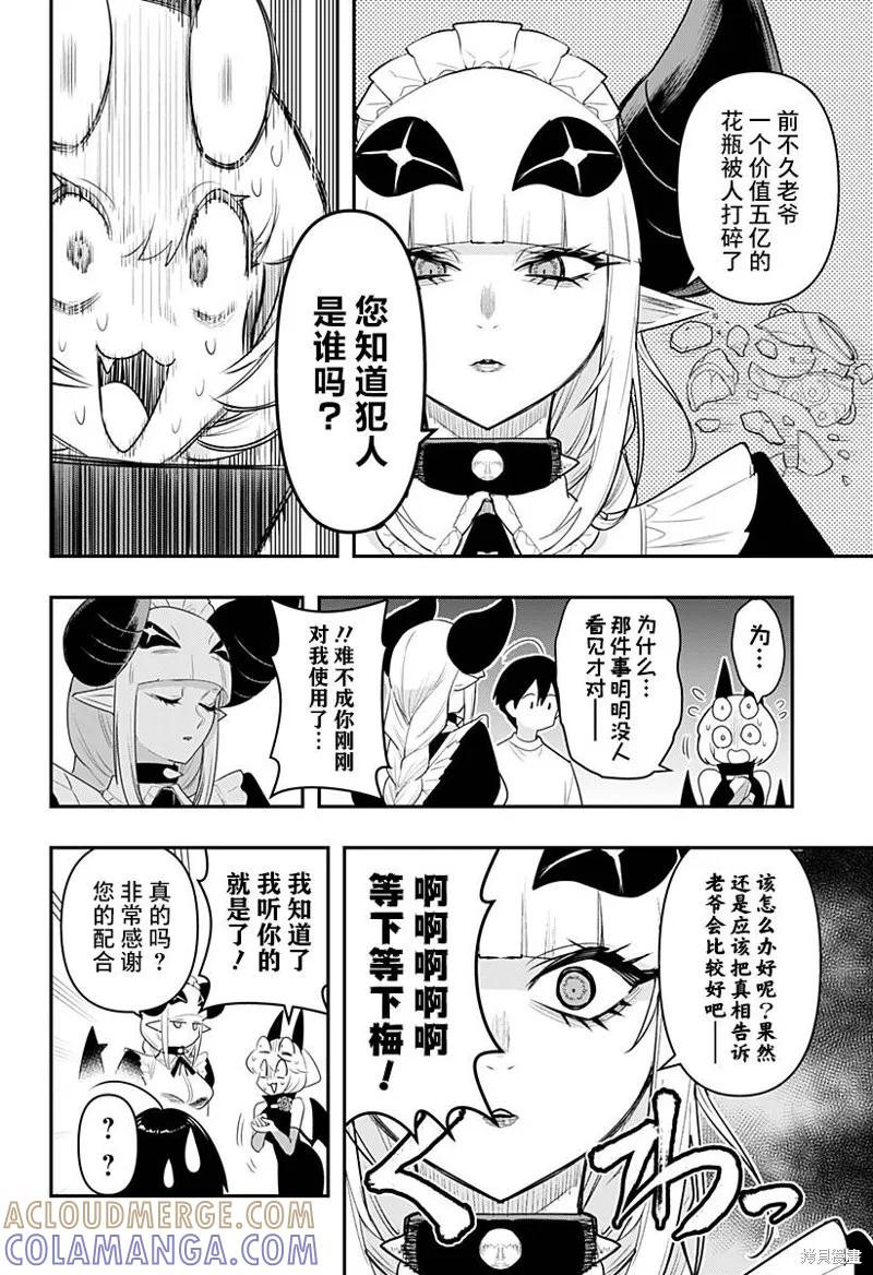 《Debby·the·Corsifa不愿败北》第44话 第11页