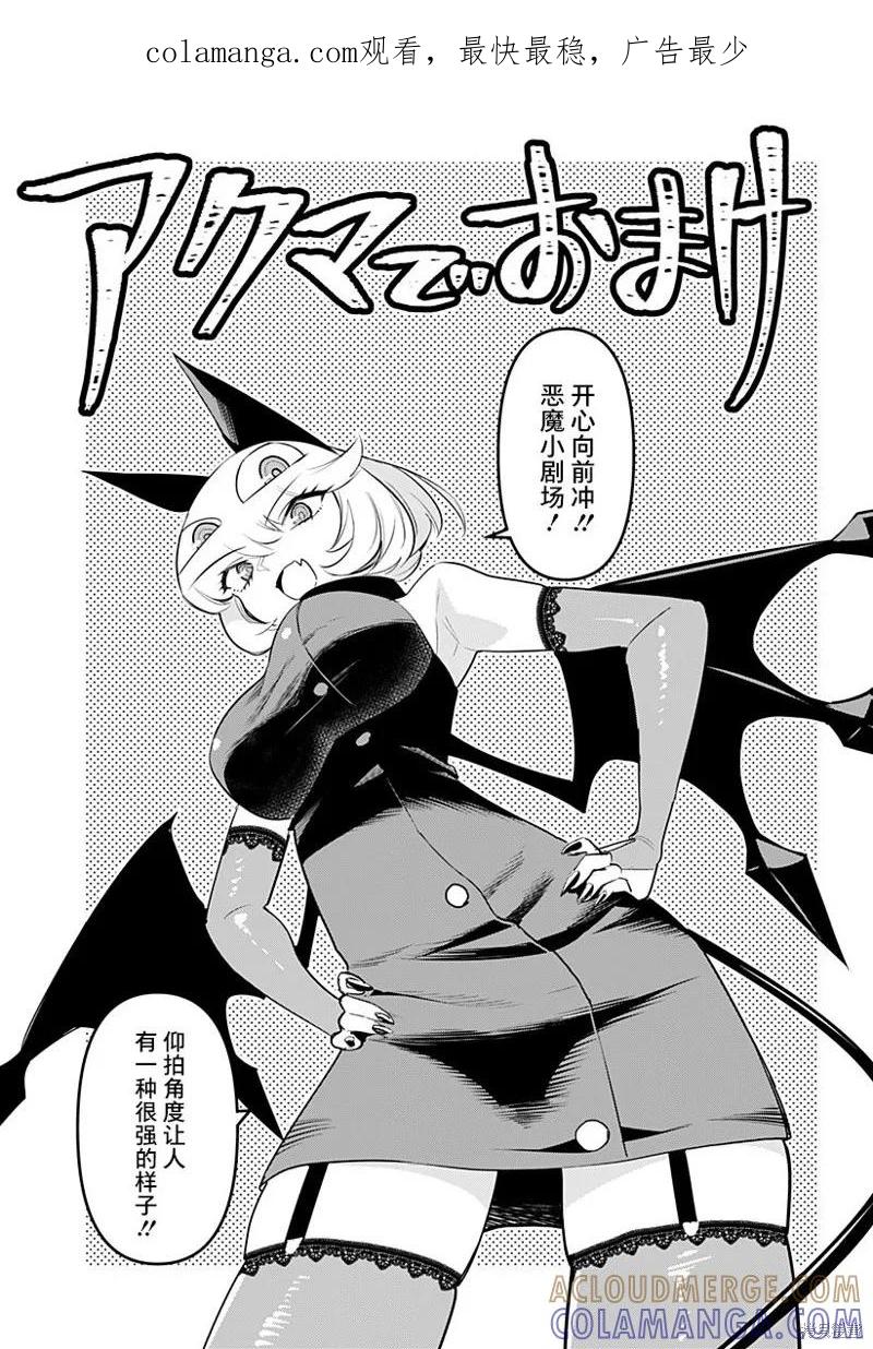 《Debby·the·Corsifa不愿败北》特别编38 第1页