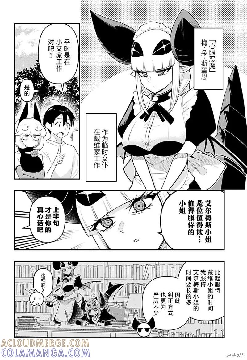 《Debby·the·Corsifa不愿败北》特别编38 第2页