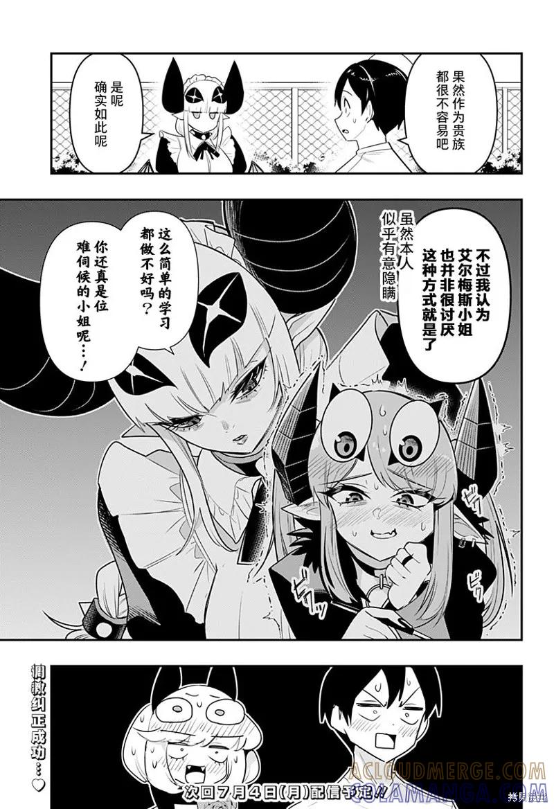 《Debby·the·Corsifa不愿败北》特别编38 第3页