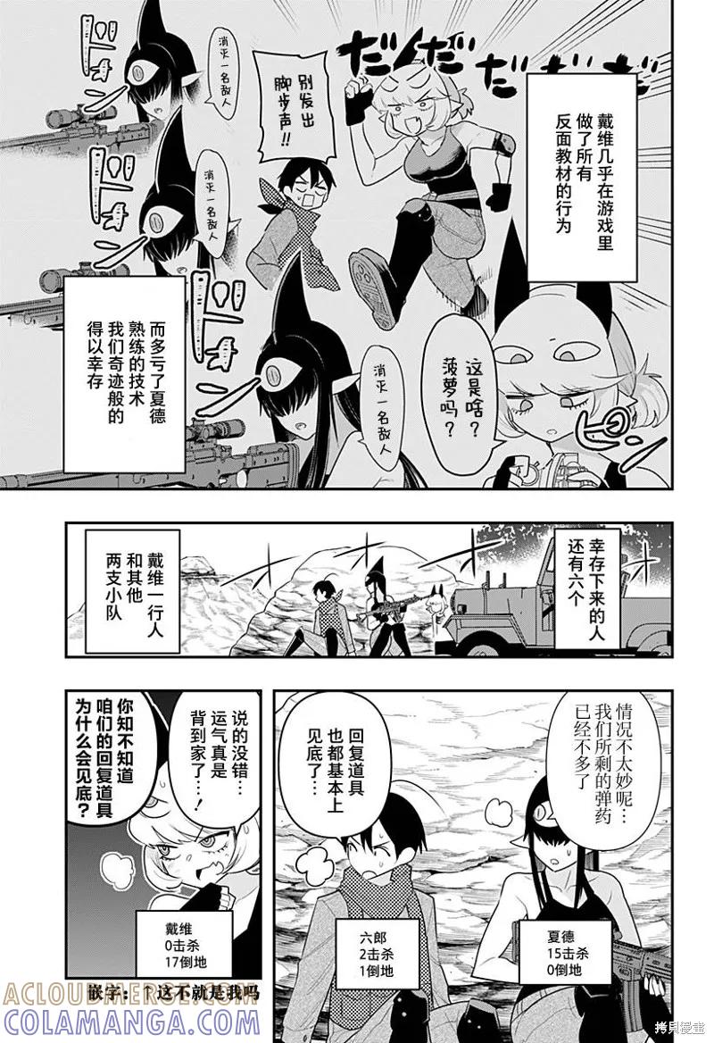 《Debby·the·Corsifa不愿败北》第45话 第11页