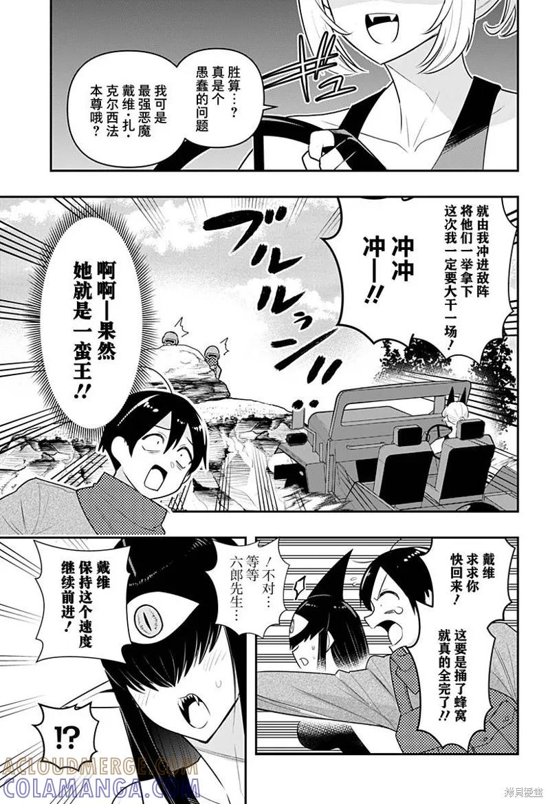 《Debby·the·Corsifa不愿败北》第45话 第13页