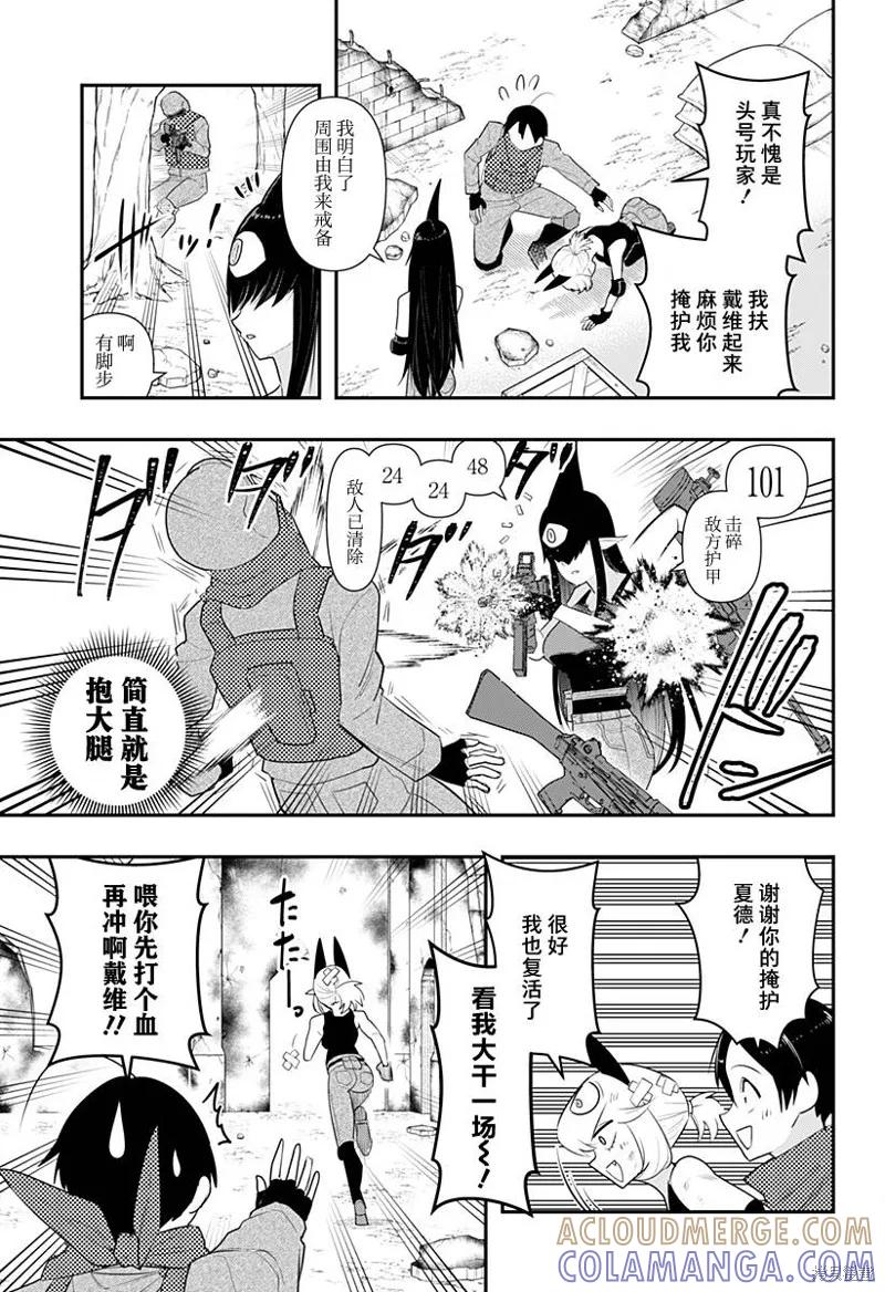 《Debby·the·Corsifa不愿败北》第45话 第7页
