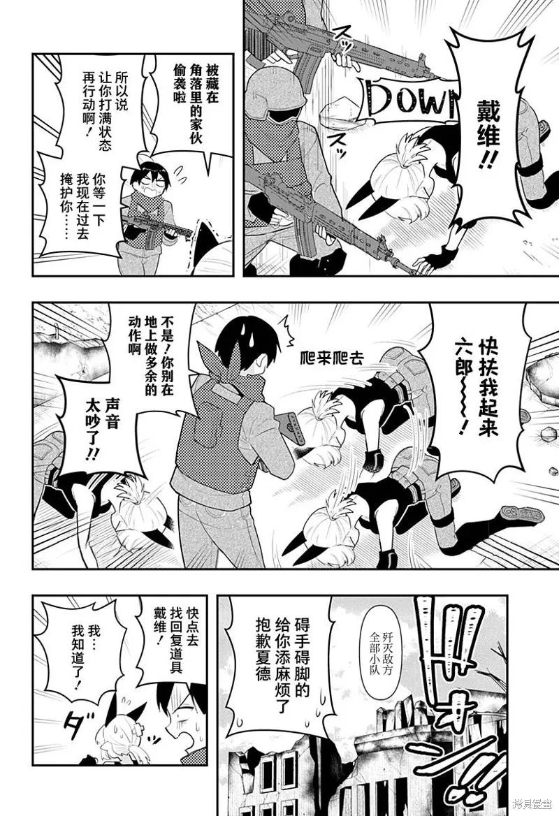 《Debby·the·Corsifa不愿败北》第45话 第8页