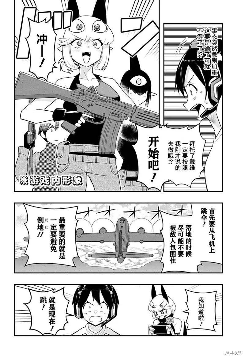 《Debby·the·Corsifa不愿败北》第45话 第4页