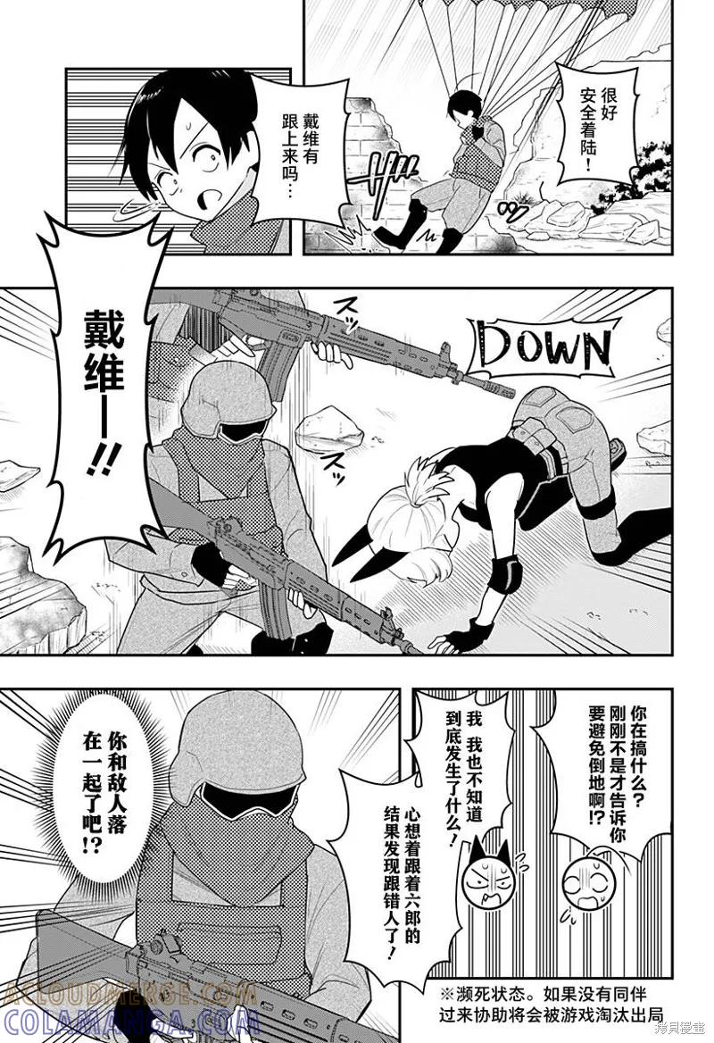 《Debby·the·Corsifa不愿败北》第45话 第5页