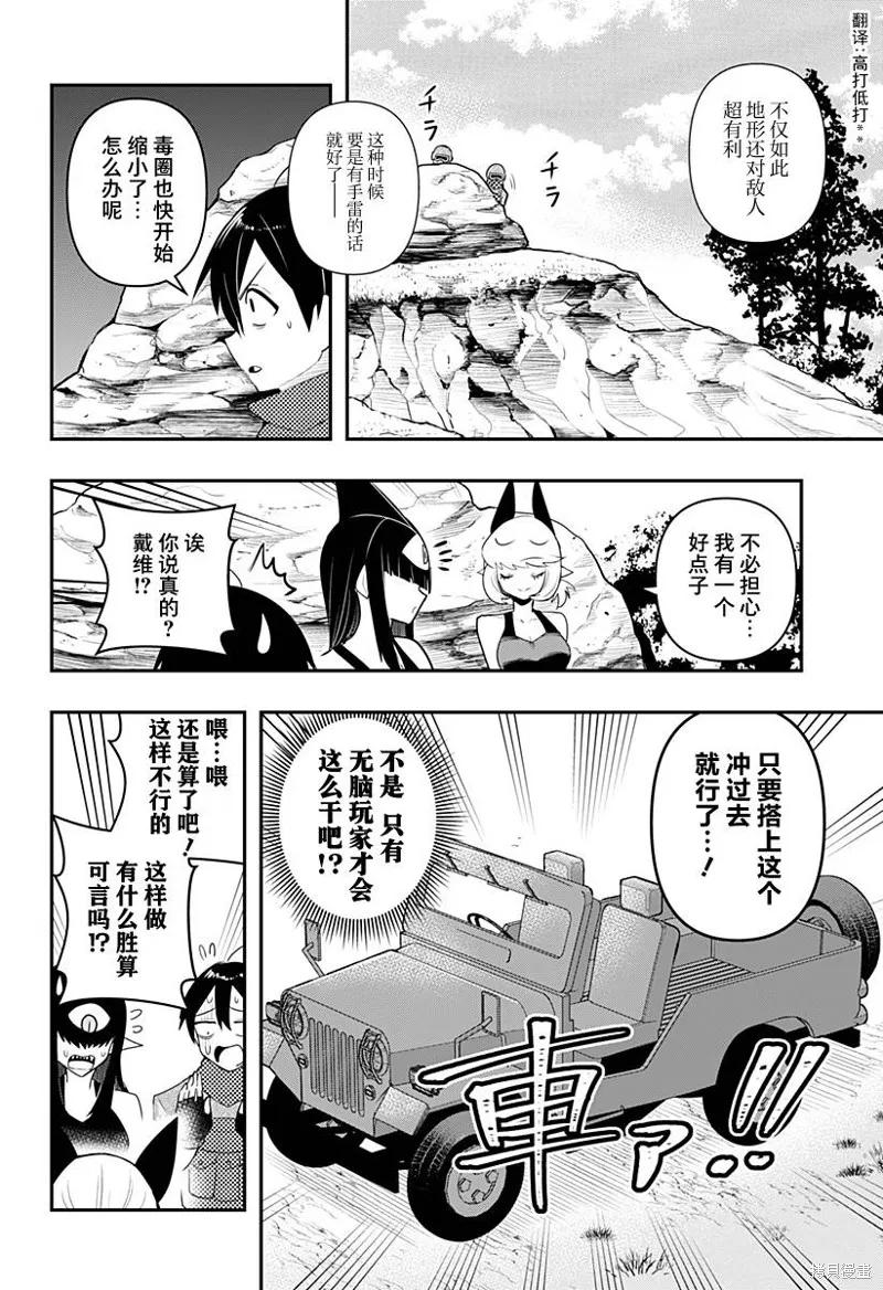 《Debby·the·Corsifa不愿败北》第45话 第12页