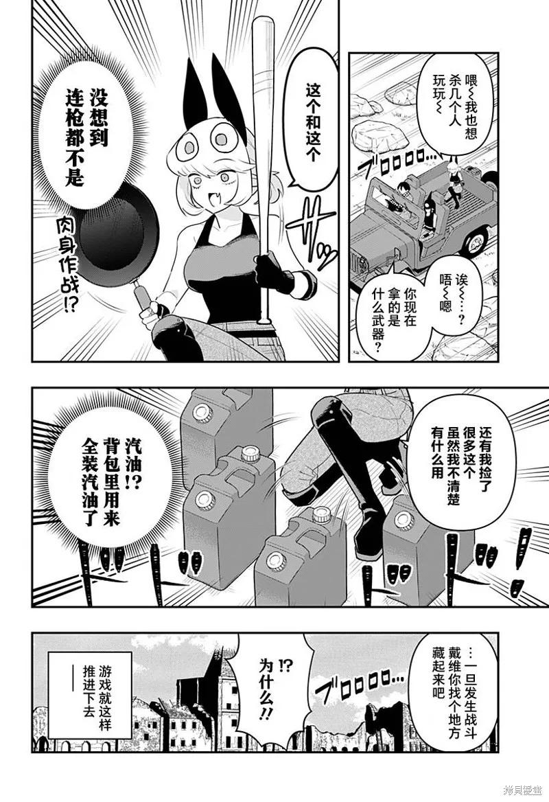 《Debby·the·Corsifa不愿败北》第45话 第10页