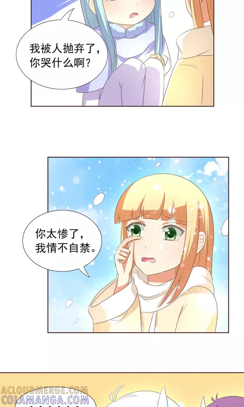 《可爱甜心》第19话 外星球来的雪女 第17页