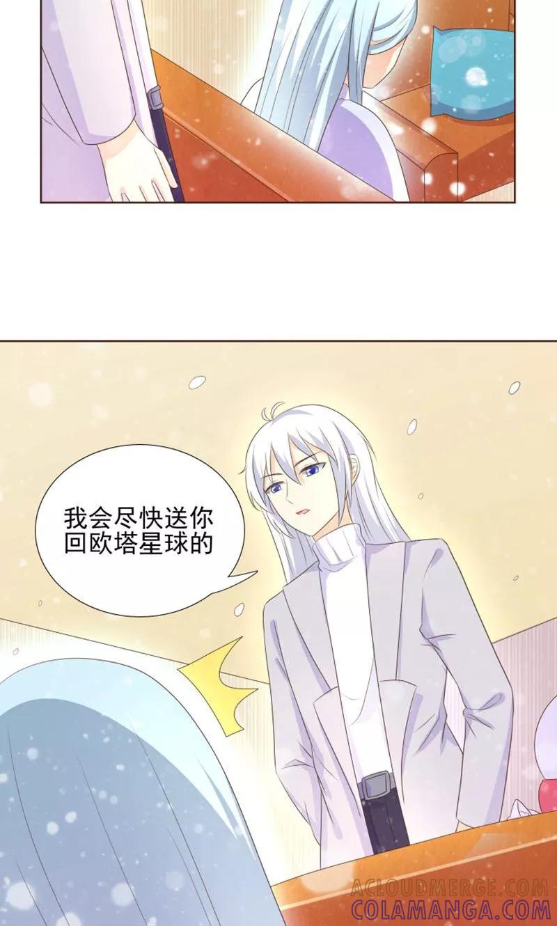 《可爱甜心》第19话 外星球来的雪女 第25页
