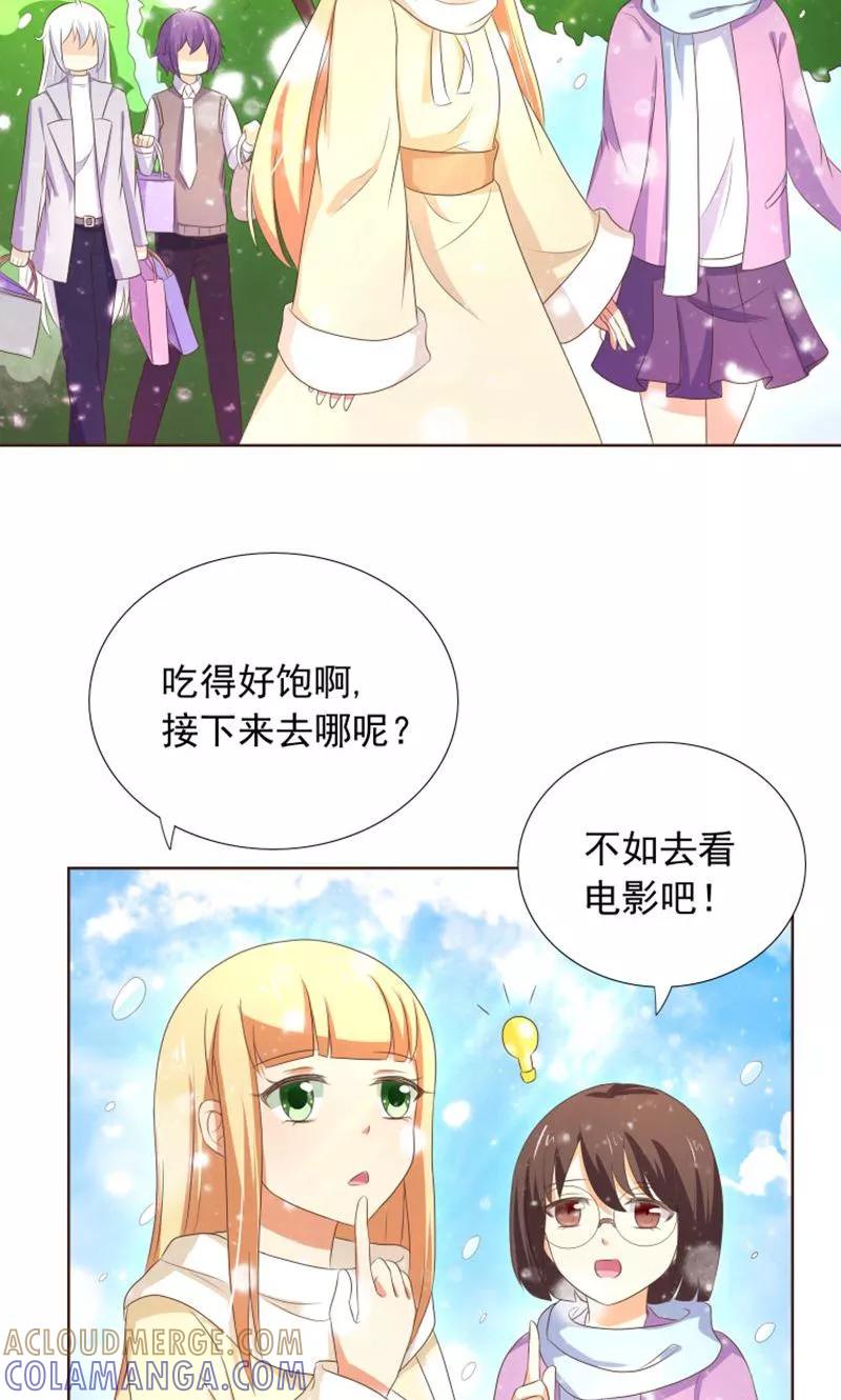 《可爱甜心》第19话 外星球来的雪女 第3页