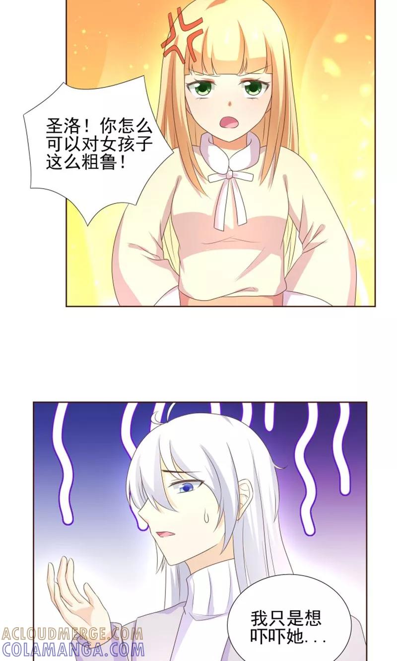 《可爱甜心》第19话 外星球来的雪女 第31页