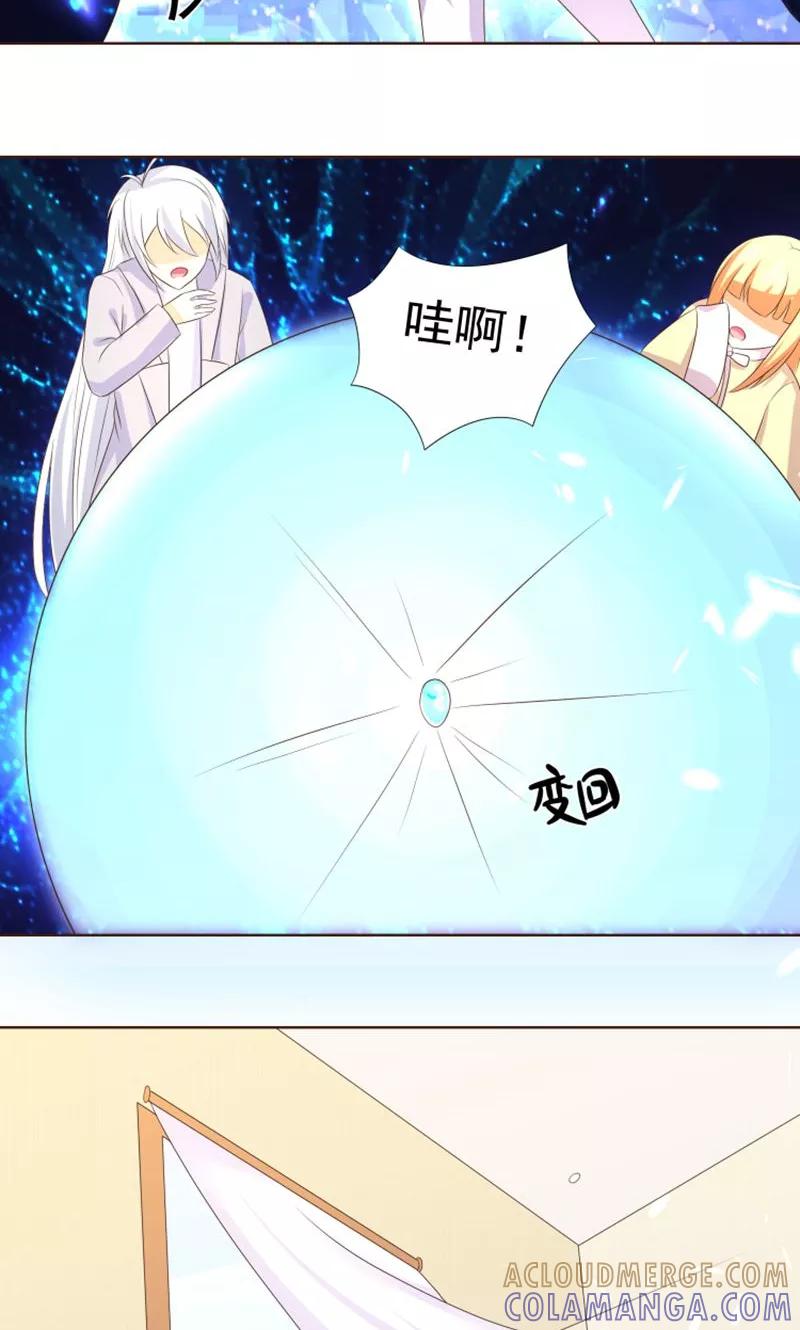 《可爱甜心》第19话 外星球来的雪女 第29页