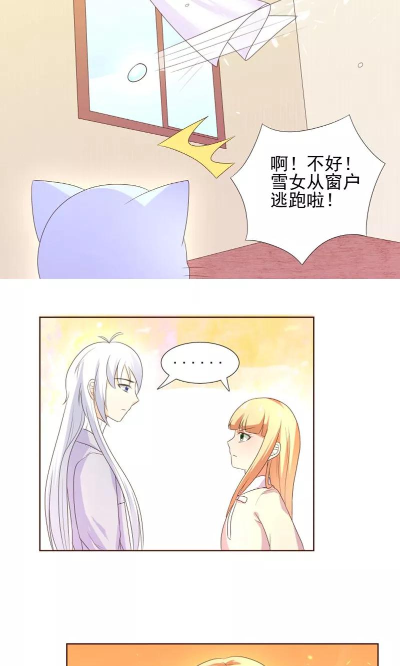 《可爱甜心》第19话 外星球来的雪女 第30页