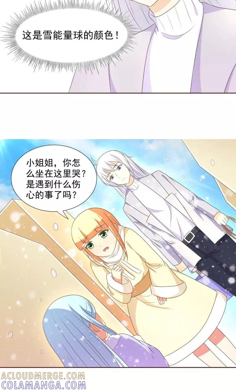 《可爱甜心》第19话 外星球来的雪女 第13页