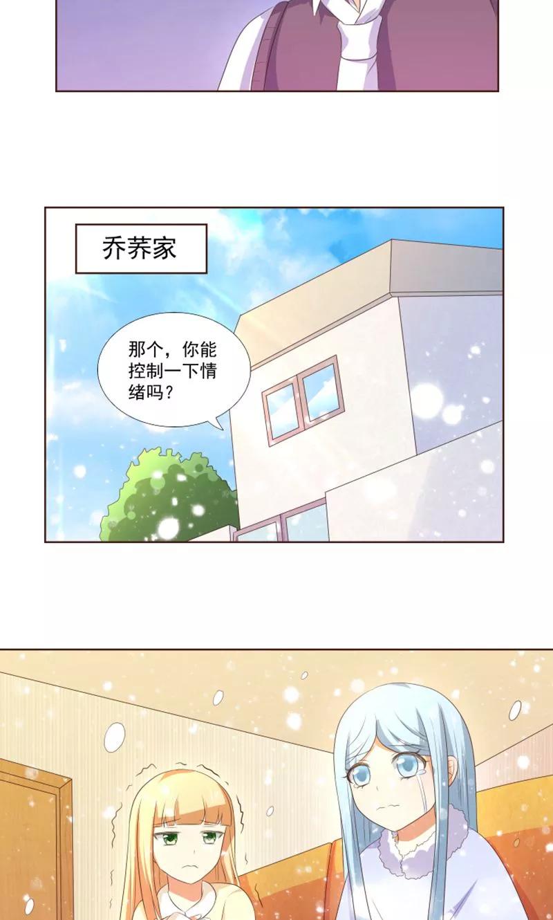 《可爱甜心》第19话 外星球来的雪女 第20页