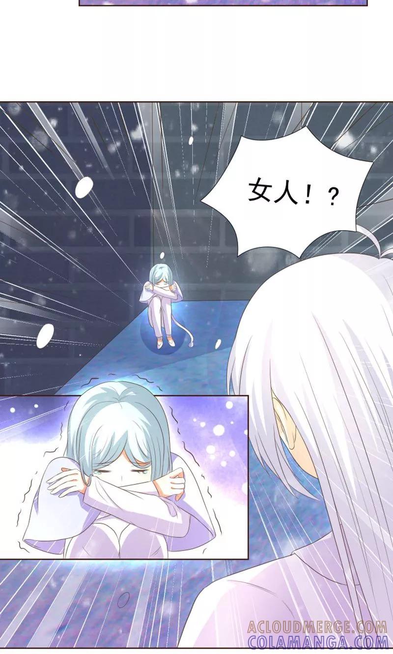 《可爱甜心》第19话 外星球来的雪女 第11页