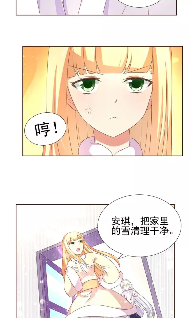 《可爱甜心》第19话 外星球来的雪女 第32页