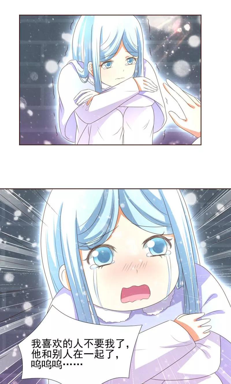 《可爱甜心》第19话 外星球来的雪女 第14页