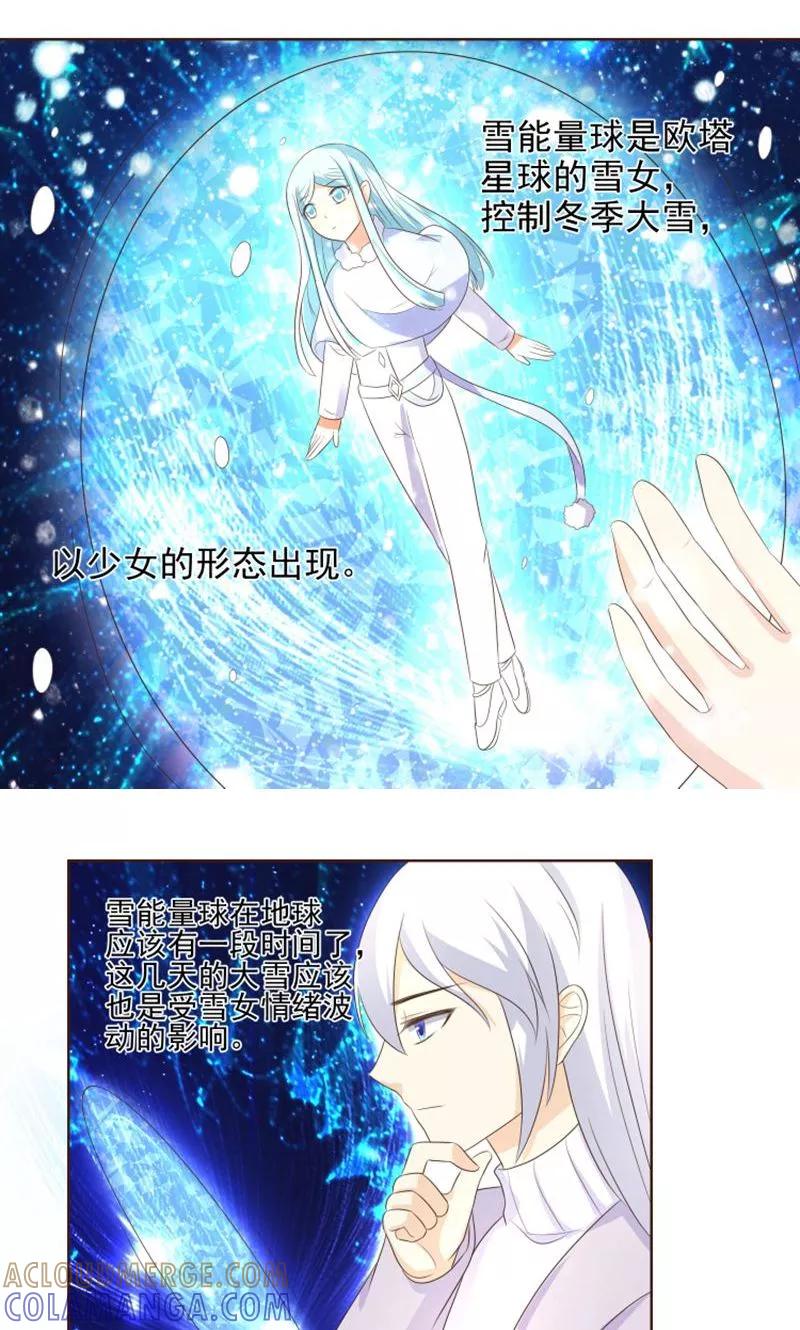 《可爱甜心》第19话 外星球来的雪女 第23页