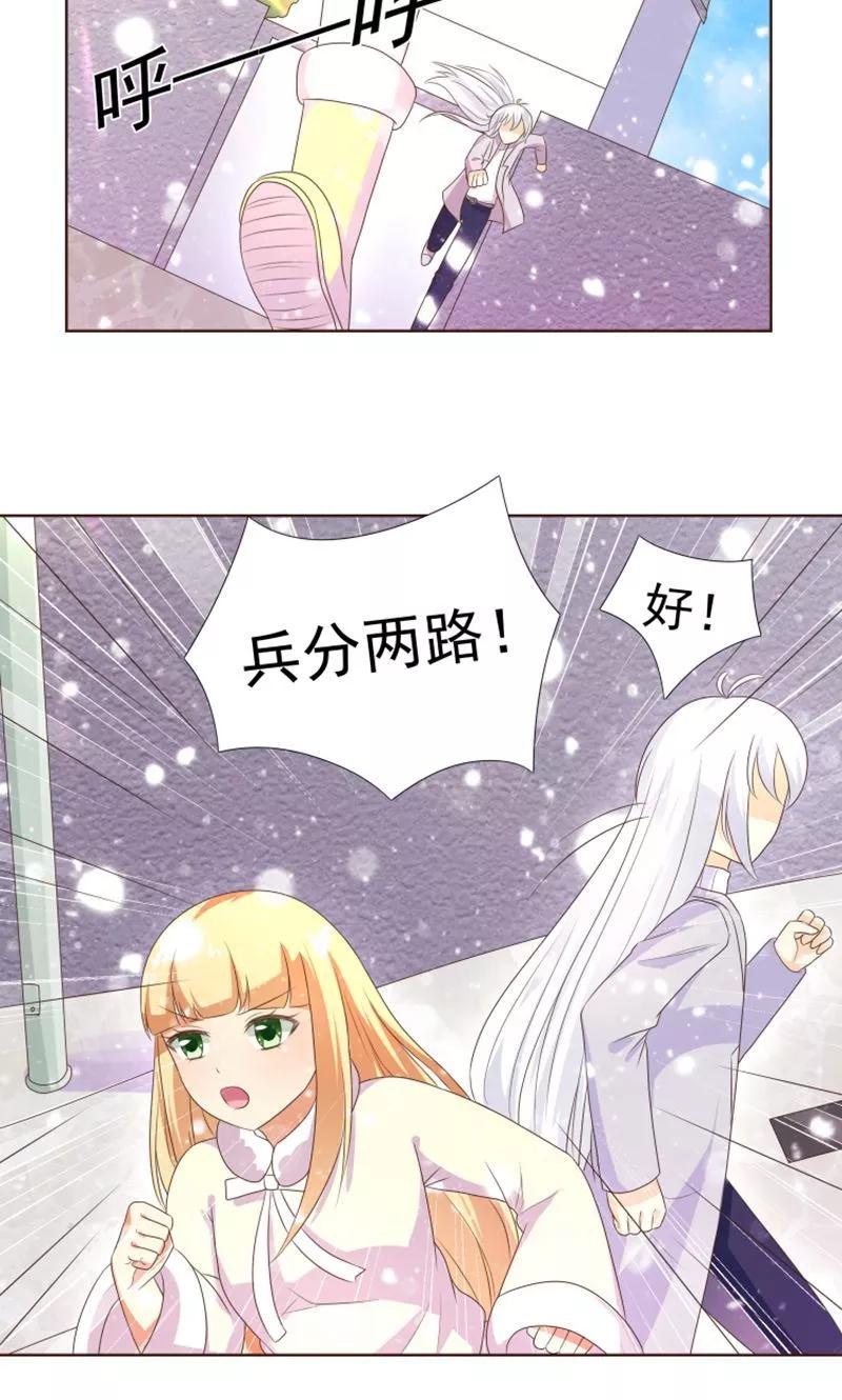 《可爱甜心》第19话 外星球来的雪女 第34页