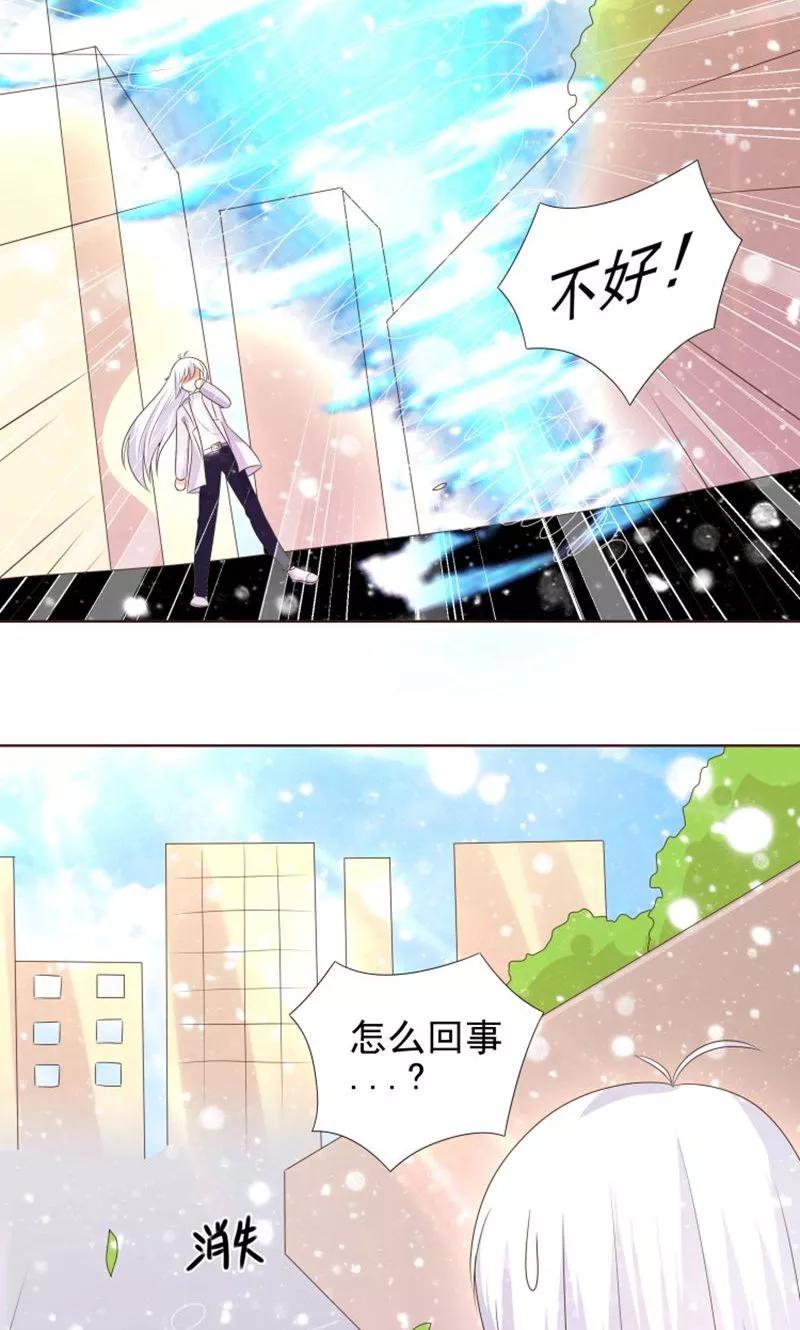 《可爱甜心》第19话 外星球来的雪女 第42页