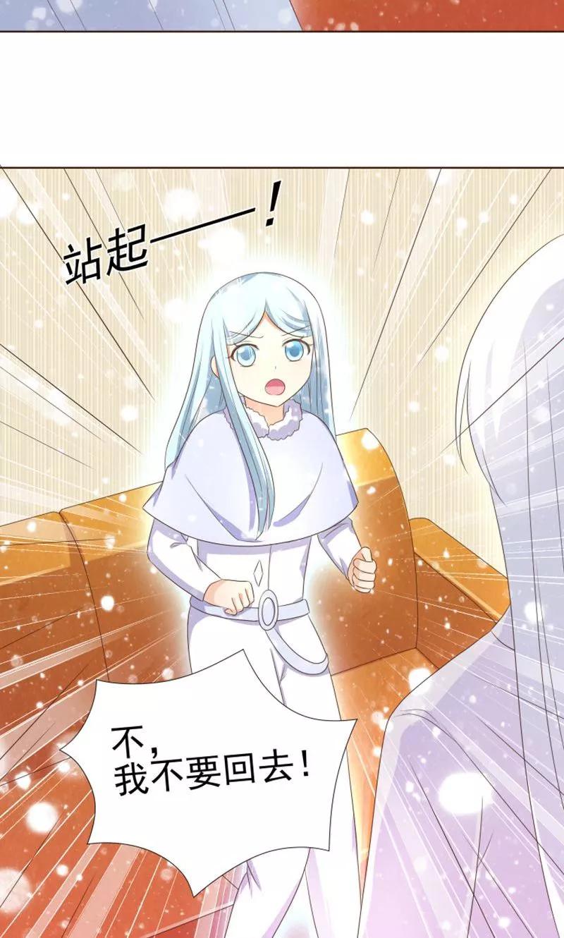 《可爱甜心》第19话 外星球来的雪女 第26页