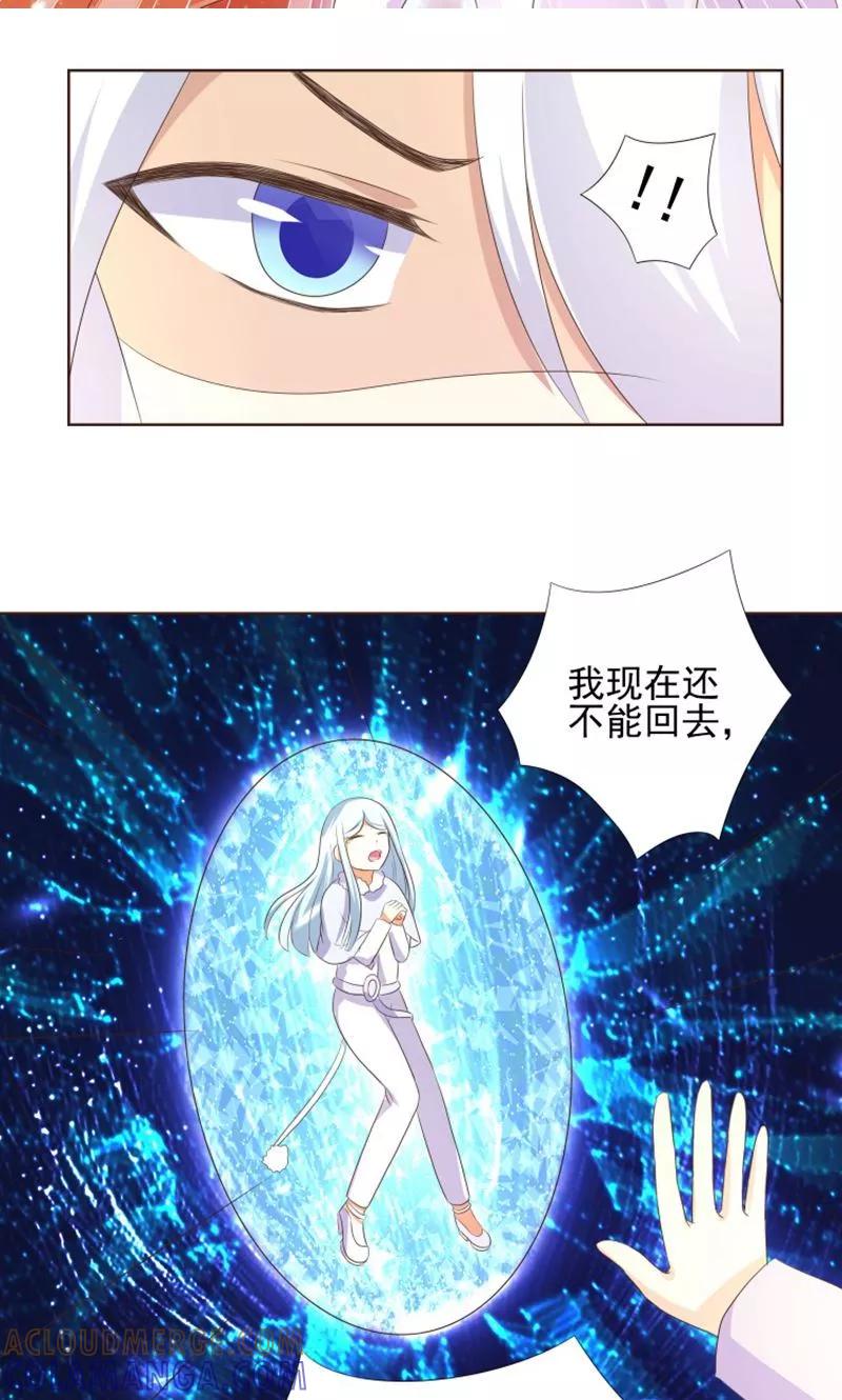 《可爱甜心》第19话 外星球来的雪女 第27页