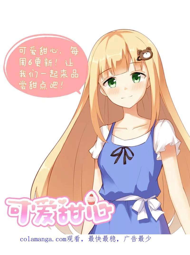 《可爱甜心》第19话 外星球来的雪女 第44页