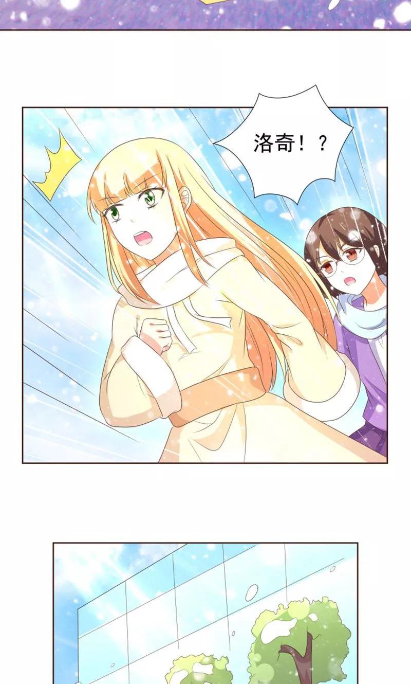 《可爱甜心》第19话 外星球来的雪女 第8页