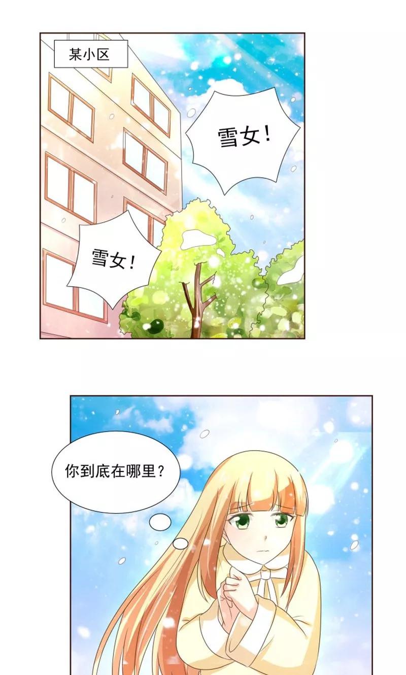 《可爱甜心》第20话 女生的心意 第2页