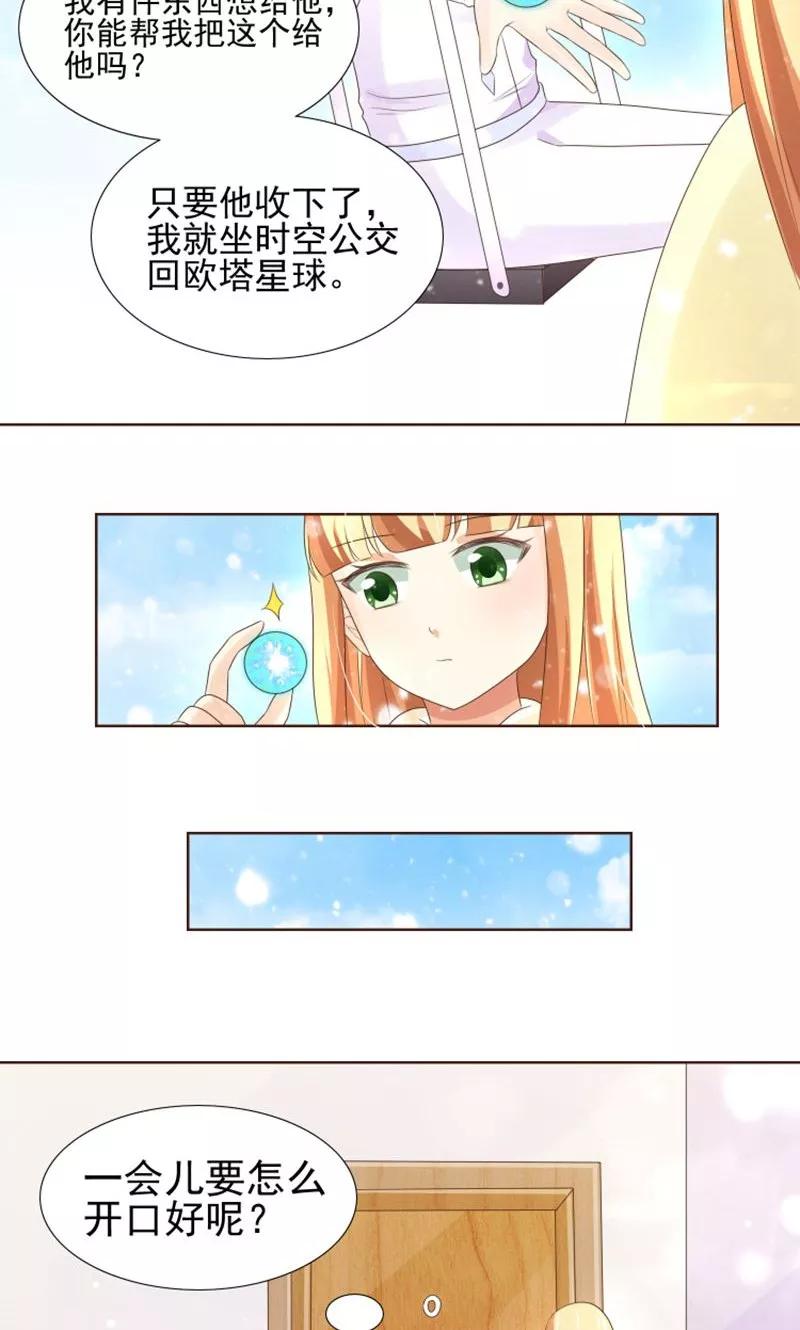 《可爱甜心》第20话 女生的心意 第14页
