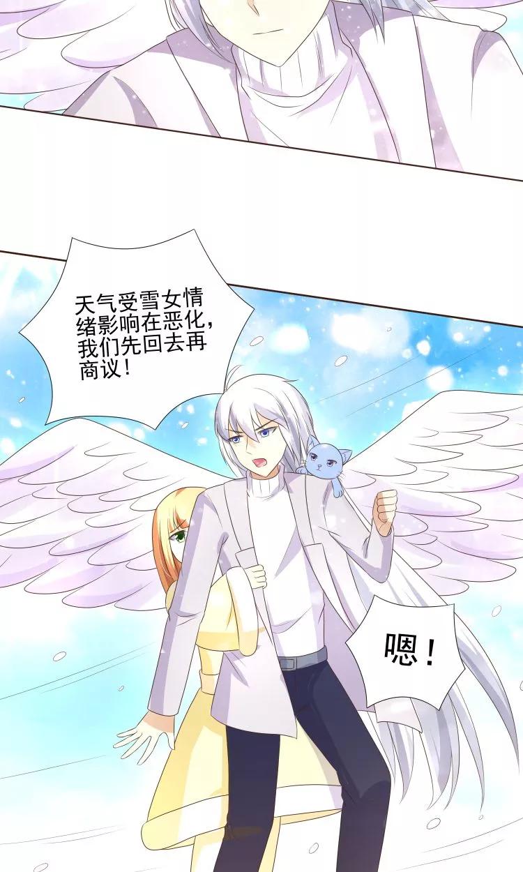 《可爱甜心》第21话 负心汉 第14页