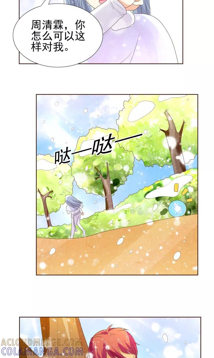 《可爱甜心》第21话 负心汉 第5页
