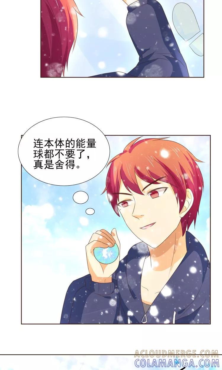 《可爱甜心》第21话 负心汉 第7页