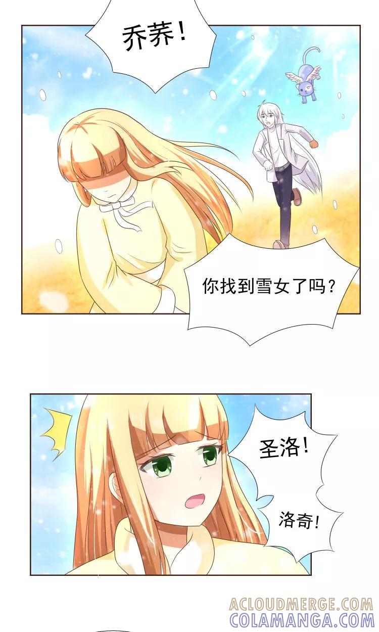 《可爱甜心》第21话 负心汉 第11页